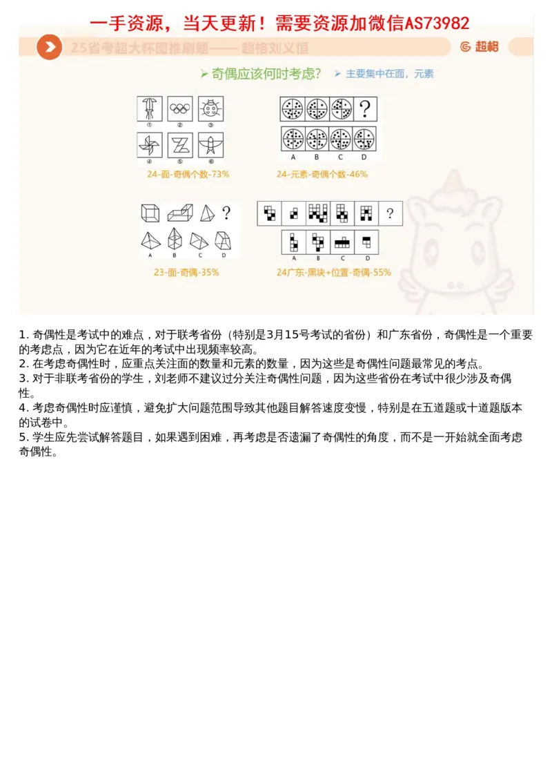 12.图推套题讲解4_文字解析版_2026考公资料_（05）超格_行测申论2025超格合集(行测&申论&政治理论)_行测申论2025省考超格超大杯刷题课（五合一）_超格五合一文字解析版_图推