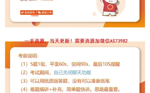 12.图推套题讲解4_文字解析版_2026考公资料_（05）超格_行测申论2025超格合集(行测&申论&政治理论)_行测申论2025省考超格超大杯刷题课（五合一）_超格五合一文字解析版_图推