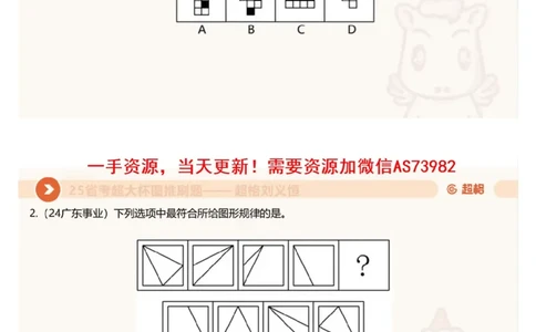 12.图推套题讲解4_文字解析版_2026考公资料_（05）超格_行测申论2025超格合集(行测&申论&政治理论)_行测申论2025省考超格超大杯刷题课（五合一）_超格五合一文字解析版_图推