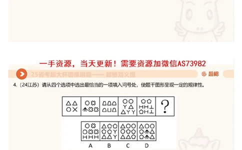 12.图推套题讲解4_文字解析版_2026考公资料_（05）超格_行测申论2025超格合集(行测&申论&政治理论)_行测申论2025省考超格超大杯刷题课（五合一）_超格五合一文字解析版_图推