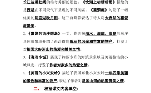 部编版三年级（上册）语文第六单元各课课文重点、知识点、课文练习归纳_三年级上下册资料_小学三年级学习资料-25年更新版_3-01、小学三年级语文上册_3-1-1、复习、知识点、归纳汇总