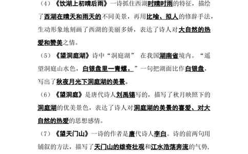 部编版三年级（上册）语文第六单元各课课文重点、知识点、课文练习归纳_三年级上下册资料_小学三年级学习资料-25年更新版_3-01、小学三年级语文上册_3-1-1、复习、知识点、归纳汇总