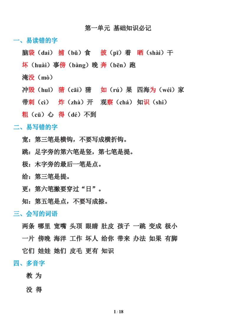统编语文二年级上册知识点汇总_二年级上下册资料_小学二年级学习资料-25年更新版_2-01、小学二年级语文上册_2-1-1、复习、知识点、归纳汇总_知识汇总