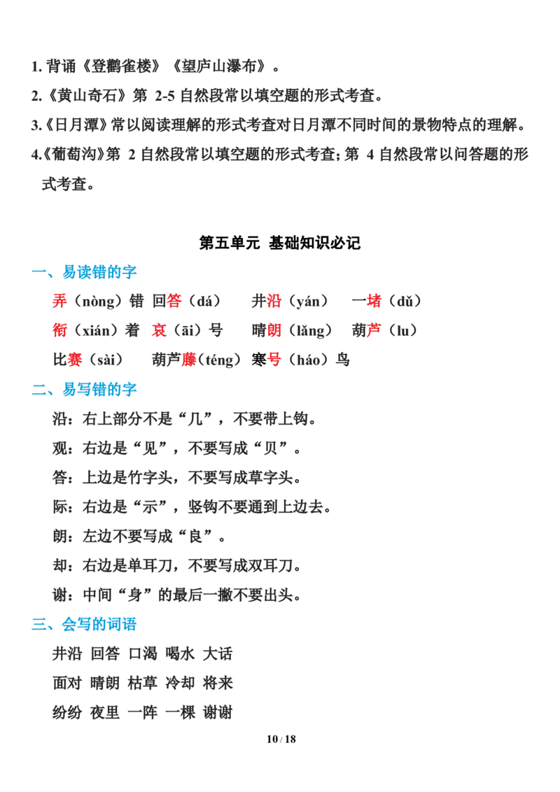 统编语文二年级上册知识点汇总_二年级上下册资料_小学二年级学习资料-25年更新版_2-01、小学二年级语文上册_2-1-1、复习、知识点、归纳汇总_知识汇总