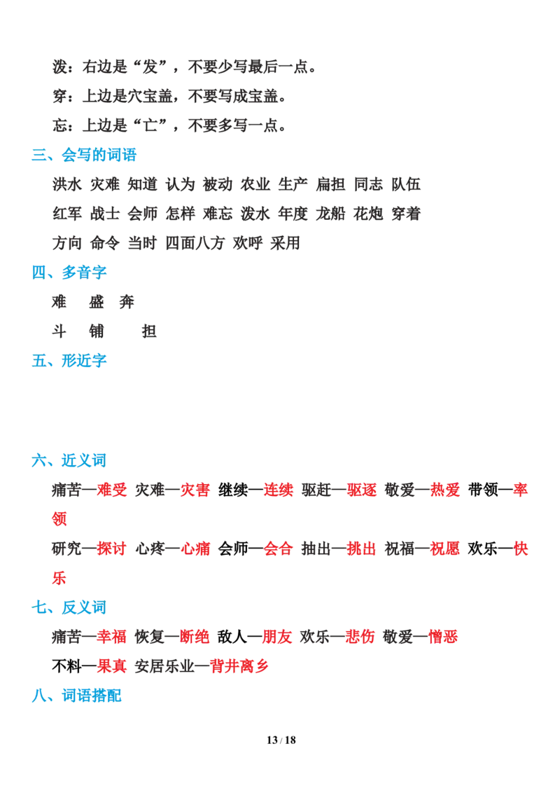统编语文二年级上册知识点汇总_二年级上下册资料_小学二年级学习资料-25年更新版_2-01、小学二年级语文上册_2-1-1、复习、知识点、归纳汇总_知识汇总
