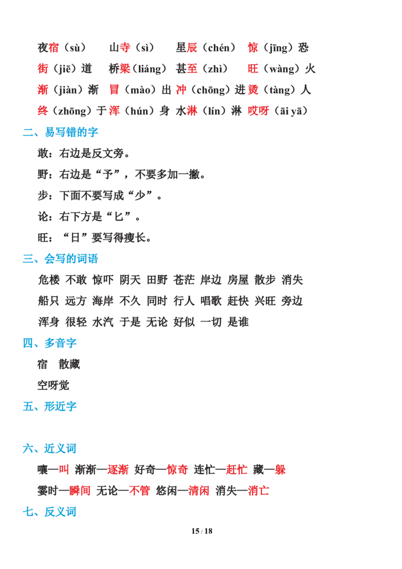 统编语文二年级上册知识点汇总_二年级上下册资料_小学二年级学习资料-25年更新版_2-01、小学二年级语文上册_2-1-1、复习、知识点、归纳汇总_知识汇总