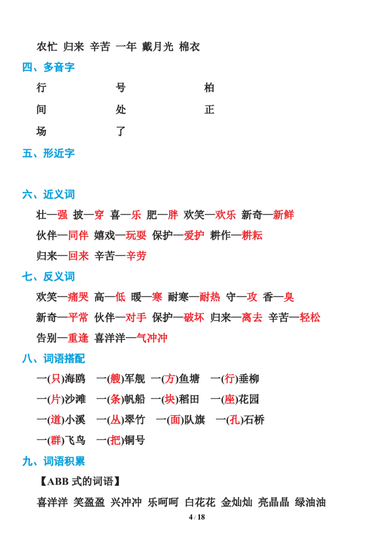 统编语文二年级上册知识点汇总_二年级上下册资料_小学二年级学习资料-25年更新版_2-01、小学二年级语文上册_2-1-1、复习、知识点、归纳汇总_知识汇总