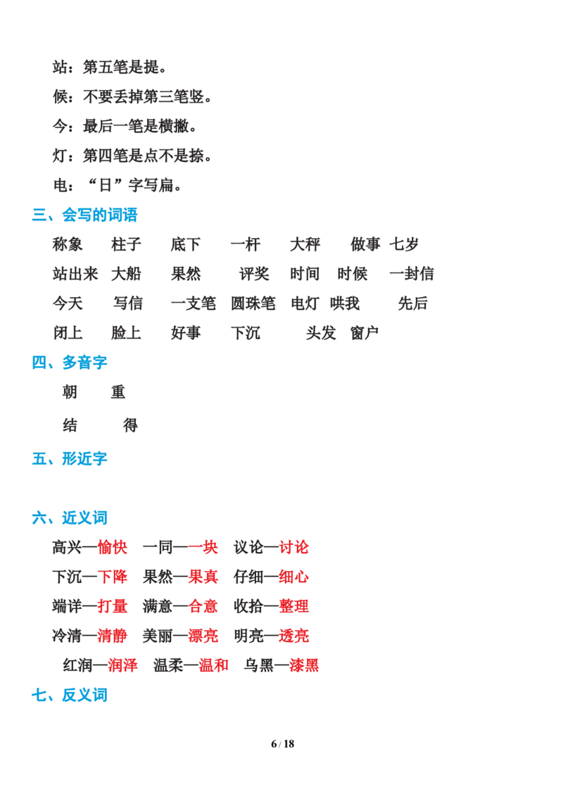 统编语文二年级上册知识点汇总_二年级上下册资料_小学二年级学习资料-25年更新版_2-01、小学二年级语文上册_2-1-1、复习、知识点、归纳汇总_知识汇总