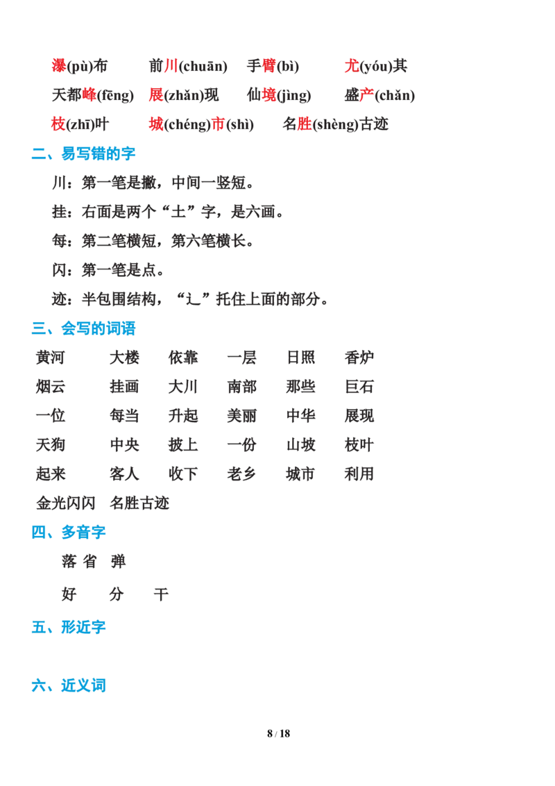 统编语文二年级上册知识点汇总_二年级上下册资料_小学二年级学习资料-25年更新版_2-01、小学二年级语文上册_2-1-1、复习、知识点、归纳汇总_知识汇总