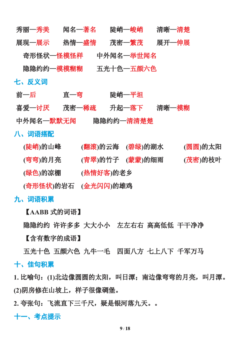 统编语文二年级上册知识点汇总_二年级上下册资料_小学二年级学习资料-25年更新版_2-01、小学二年级语文上册_2-1-1、复习、知识点、归纳汇总_知识汇总