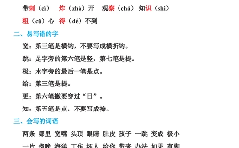 统编语文二年级上册知识点汇总_二年级上下册资料_小学二年级学习资料-25年更新版_2-01、小学二年级语文上册_2-1-1、复习、知识点、归纳汇总_知识汇总