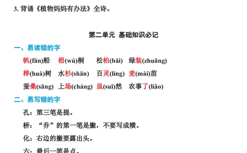 统编语文二年级上册知识点汇总_二年级上下册资料_小学二年级学习资料-25年更新版_2-01、小学二年级语文上册_2-1-1、复习、知识点、归纳汇总_知识汇总