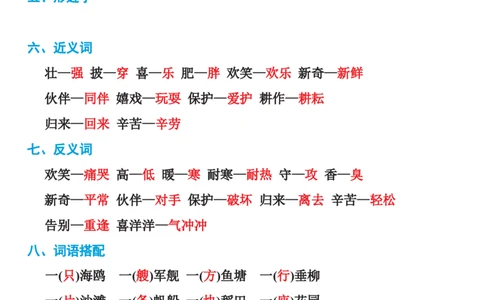 统编语文二年级上册知识点汇总_二年级上下册资料_小学二年级学习资料-25年更新版_2-01、小学二年级语文上册_2-1-1、复习、知识点、归纳汇总_知识汇总