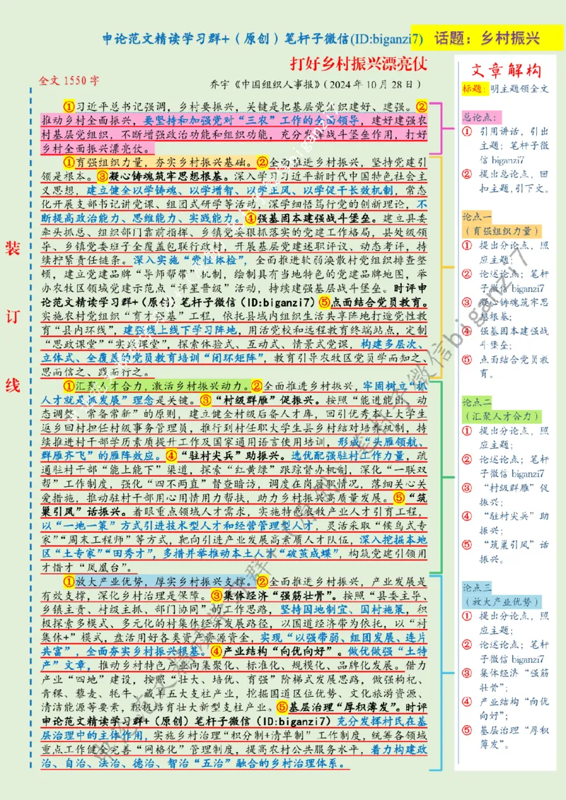 1103---标注绿-打好乡村振兴漂亮仗_2026考公资料_（57）申论材料_00、笔杆子晨读材料_2024笔杆子晨读_笔杆子11月时政_11月3日