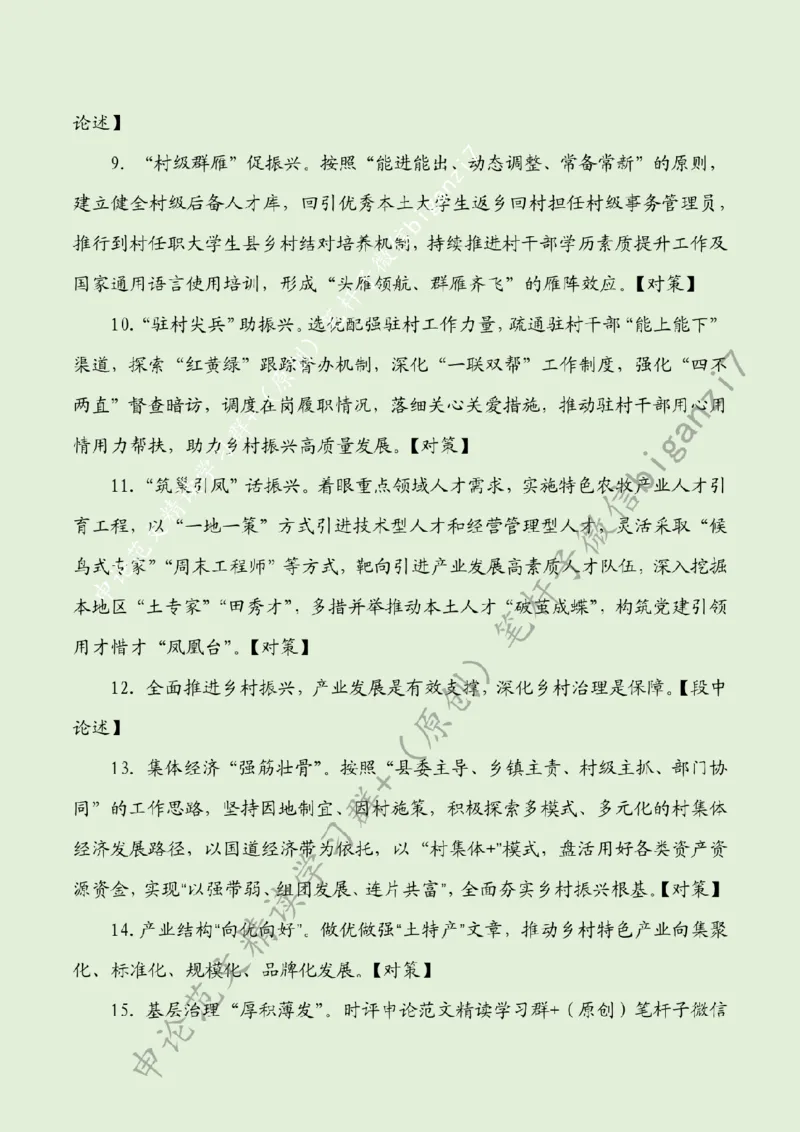 1103---标注绿-打好乡村振兴漂亮仗_2026考公资料_（57）申论材料_00、笔杆子晨读材料_2024笔杆子晨读_笔杆子11月时政_11月3日