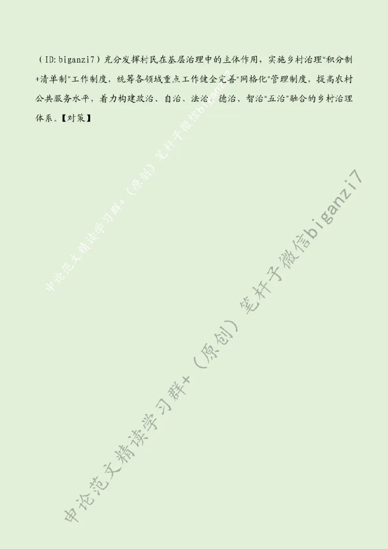 1103---标注绿-打好乡村振兴漂亮仗_2026考公资料_（57）申论材料_00、笔杆子晨读材料_2024笔杆子晨读_笔杆子11月时政_11月3日