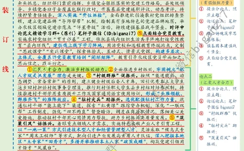 1103---标注绿-打好乡村振兴漂亮仗_2026考公资料_（57）申论材料_00、笔杆子晨读材料_2024笔杆子晨读_笔杆子11月时政_11月3日