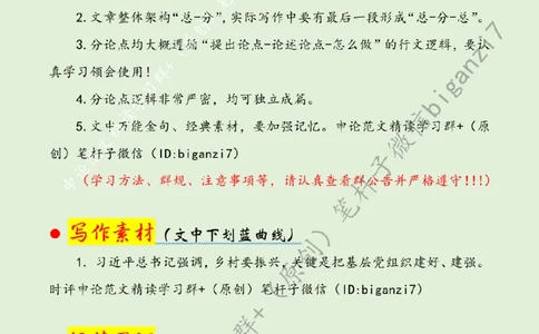 1103---标注绿-打好乡村振兴漂亮仗_2026考公资料_（57）申论材料_00、笔杆子晨读材料_2024笔杆子晨读_笔杆子11月时政_11月3日