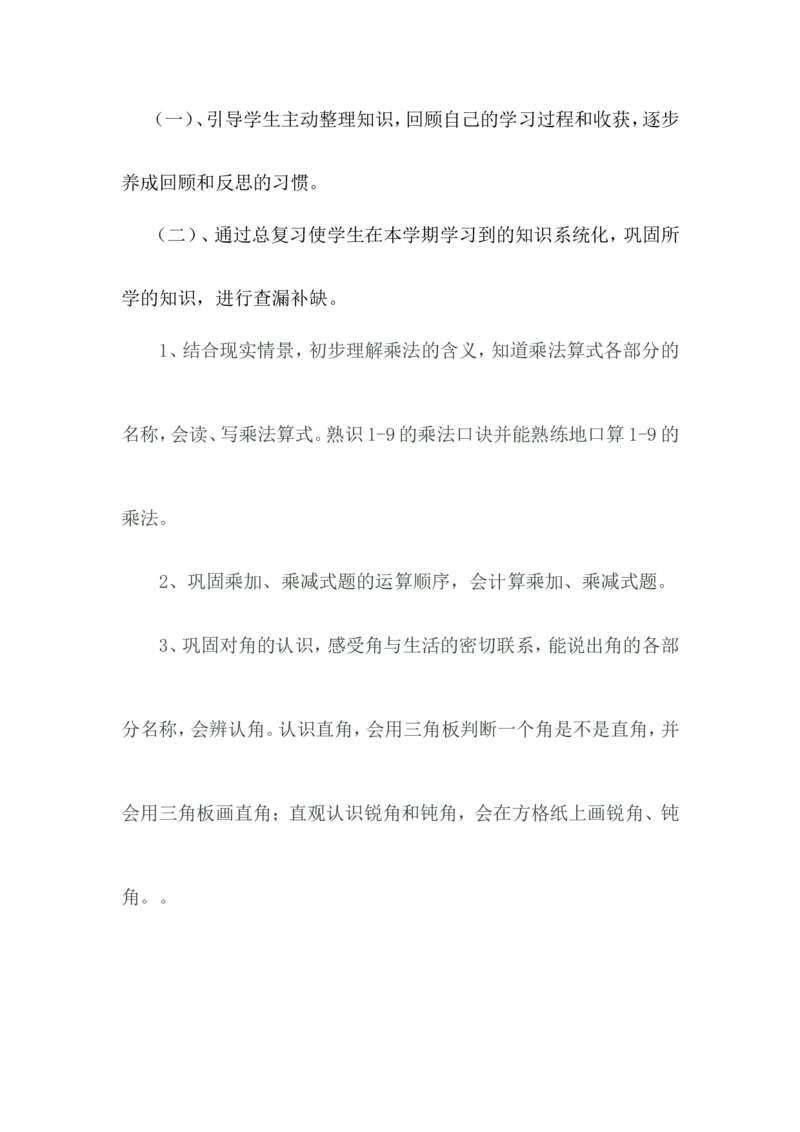西师版二年级数学上册期末复习计划_二年级上下册资料_小学二年级学习资料-25年更新版_2-03、小学二年级数学上册_2-3-2、练习题、作业、试题、试卷_西师版_期末测试卷