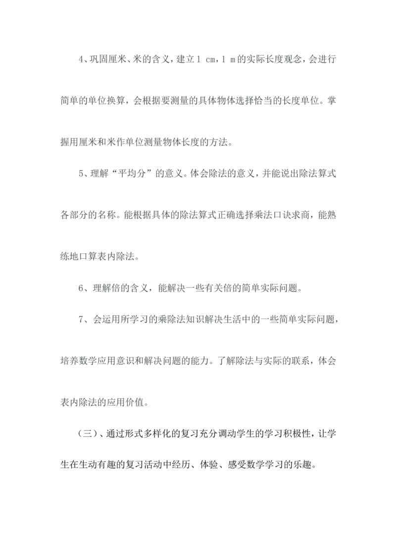 西师版二年级数学上册期末复习计划_二年级上下册资料_小学二年级学习资料-25年更新版_2-03、小学二年级数学上册_2-3-2、练习题、作业、试题、试卷_西师版_期末测试卷