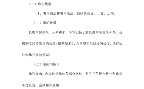 西师版二年级数学上册期末复习计划_二年级上下册资料_小学二年级学习资料-25年更新版_2-03、小学二年级数学上册_2-3-2、练习题、作业、试题、试卷_西师版_期末测试卷