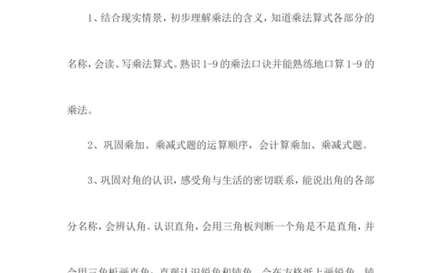 西师版二年级数学上册期末复习计划_二年级上下册资料_小学二年级学习资料-25年更新版_2-03、小学二年级数学上册_2-3-2、练习题、作业、试题、试卷_西师版_期末测试卷