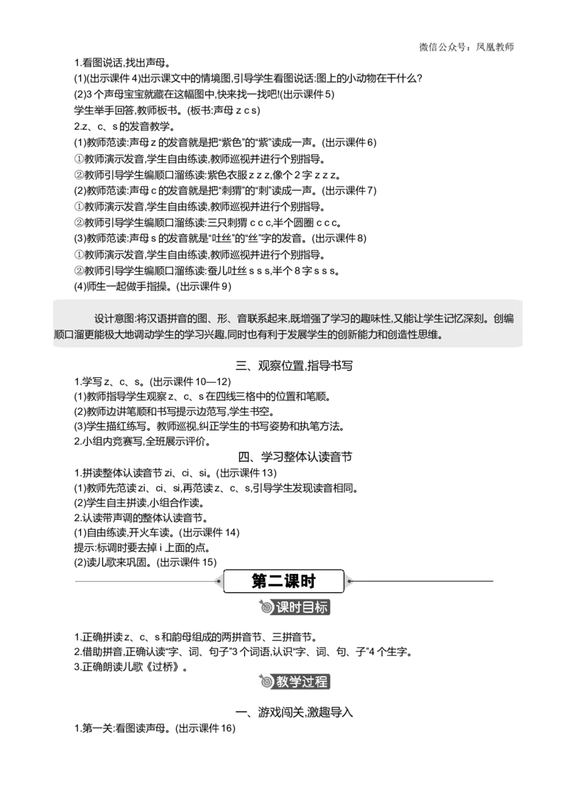 汉语拼音7zcs精华版教案_25秋七彩课堂统编版语文一年级上册教学资源包_七彩课堂统编版语文一年级上册教案_精华版教案_第三单元