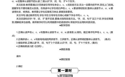 汉语拼音7zcs精华版教案_25秋七彩课堂统编版语文一年级上册教学资源包_七彩课堂统编版语文一年级上册教案_精华版教案_第三单元