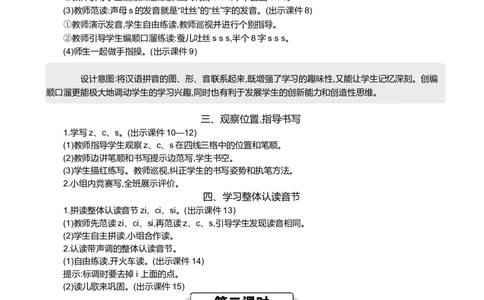 汉语拼音7zcs精华版教案_25秋七彩课堂统编版语文一年级上册教学资源包_七彩课堂统编版语文一年级上册教案_精华版教案_第三单元