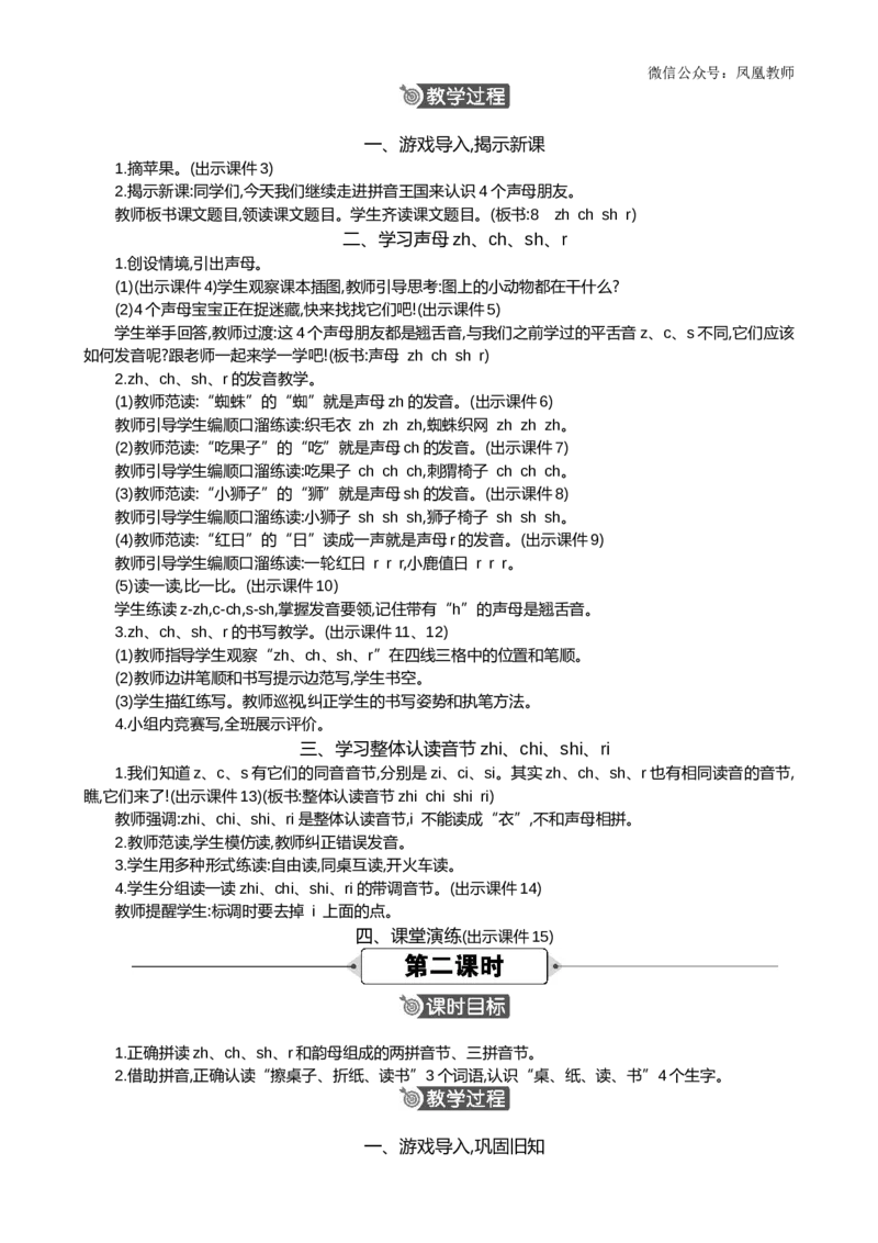 汉语拼音8zhchshr精华版教案_25秋七彩课堂统编版语文一年级上册教学资源包_七彩课堂统编版语文一年级上册教案_精华版教案_第三单元