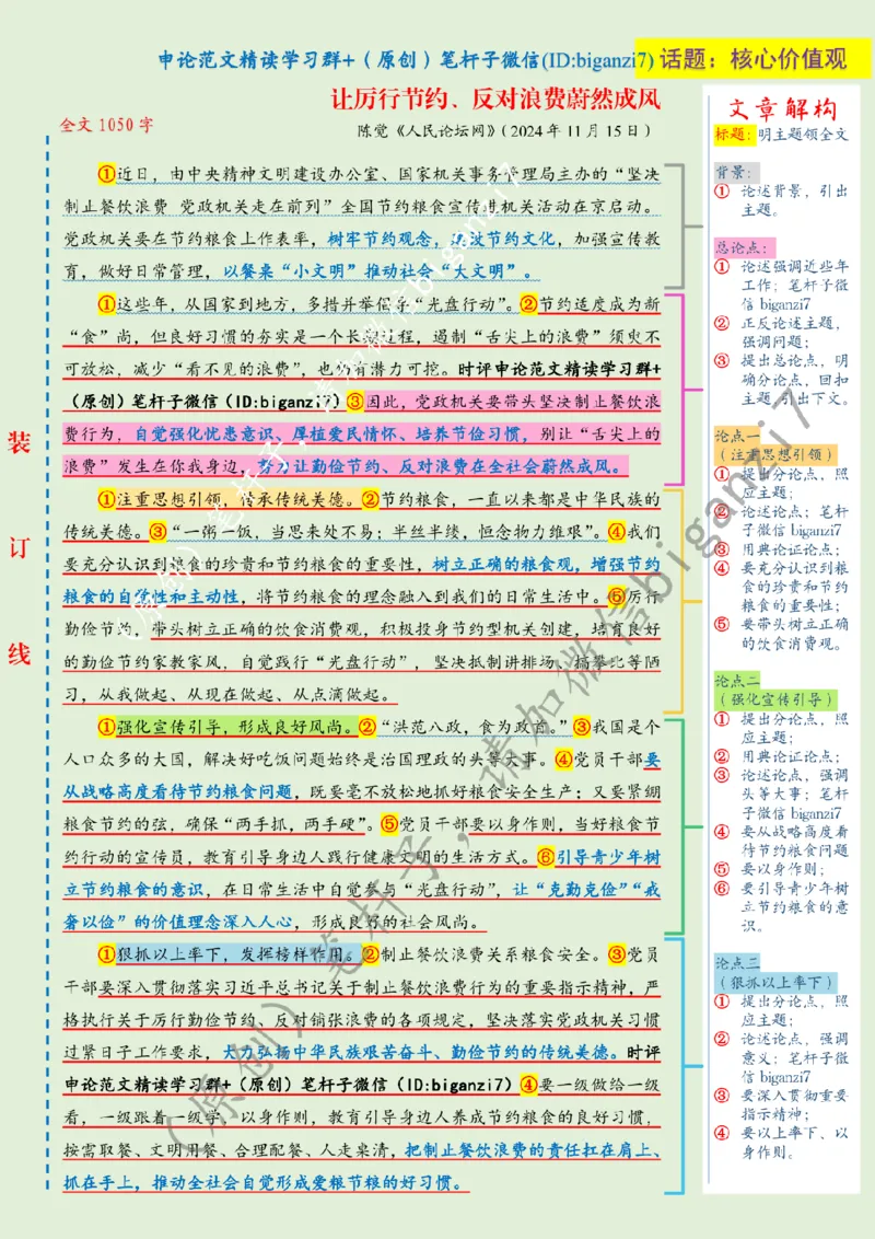 1122---标注绿-让厉行节约、反对浪费蔚然成风_2026考公资料_（57）申论材料_00、笔杆子晨读材料_2024笔杆子晨读_笔杆子11月时政_11月22日