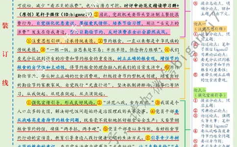 1122---标注绿-让厉行节约、反对浪费蔚然成风_2026考公资料_（57）申论材料_00、笔杆子晨读材料_2024笔杆子晨读_笔杆子11月时政_11月22日