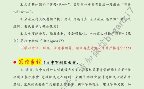 1122---标注绿-让厉行节约、反对浪费蔚然成风_2026考公资料_（57）申论材料_00、笔杆子晨读材料_2024笔杆子晨读_笔杆子11月时政_11月22日