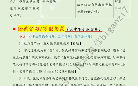 1122---标注绿-让厉行节约、反对浪费蔚然成风_2026考公资料_（57）申论材料_00、笔杆子晨读材料_2024笔杆子晨读_笔杆子11月时政_11月22日