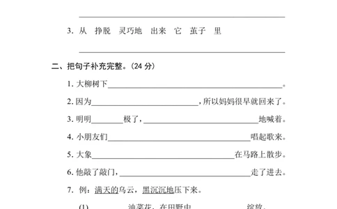 部编版小学二年级上册专项学习练习题后附答案12句式训练_二年级上下册资料_小学二年级学习资料-25年更新版_2-01、小学二年级语文上册_2-1-2、练习题、作业、试题、试卷_专项练习