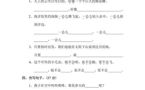 部编版小学二年级上册专项学习练习题后附答案12句式训练_二年级上下册资料_小学二年级学习资料-25年更新版_2-01、小学二年级语文上册_2-1-2、练习题、作业、试题、试卷_专项练习