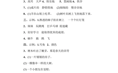 部编版小学二年级上册专项学习练习题后附答案12句式训练_二年级上下册资料_小学二年级学习资料-25年更新版_2-01、小学二年级语文上册_2-1-2、练习题、作业、试题、试卷_专项练习
