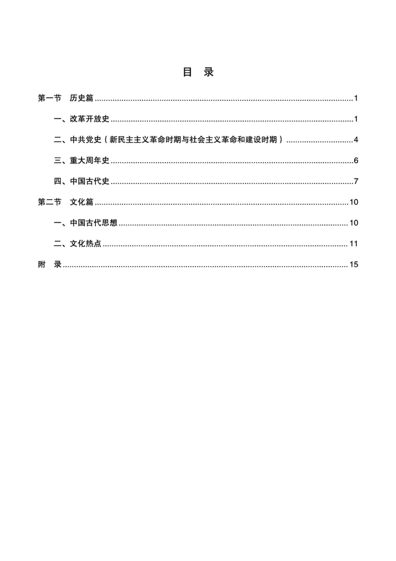 常识判断-文史常识考前点睛_2026考公资料_（05）超格_行测申论2025超格合集(行测&申论&政治理论)_常识2025超格常识判断全家桶（含政治理论冲刺）_00.电子讲义