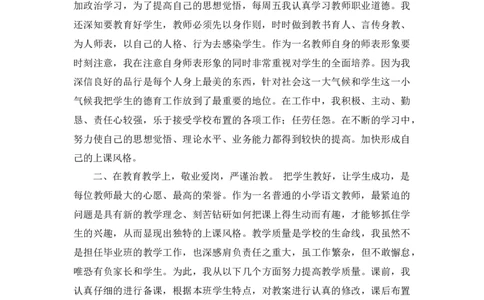 工作总结4_《状元大课堂》一年级语文上册教学资源包_5.1语上教学计划+工作总结_工作总结