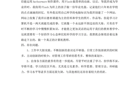 工作总结4_《状元大课堂》一年级语文上册教学资源包_5.1语上教学计划+工作总结_工作总结