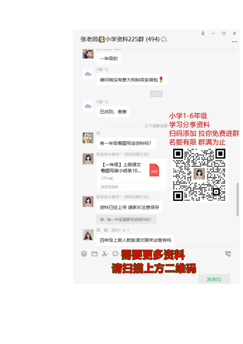 第二单元综合测试卷1_一年级上下册资料_一年级上语数英上下册学习资料_3-6-2、小学一年级语文下册_统编、部编、人教（语文全国统一只有一个版）_3、单元测试卷