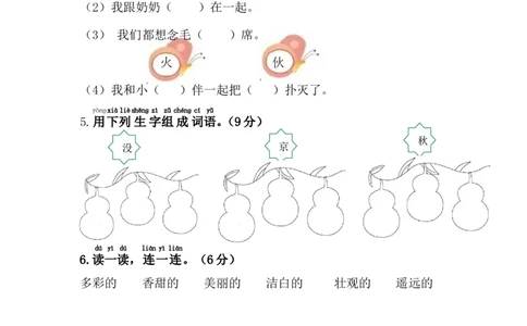 第二单元综合测试卷1_一年级上下册资料_一年级上语数英上下册学习资料_3-6-2、小学一年级语文下册_统编、部编、人教（语文全国统一只有一个版）_3、单元测试卷