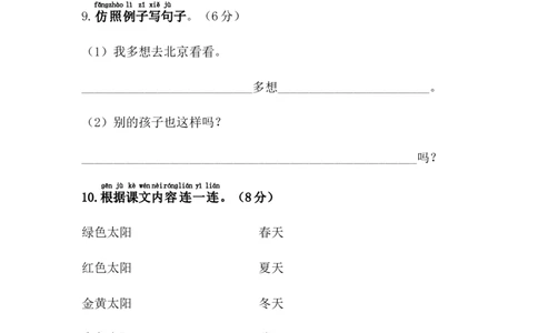 第二单元综合测试卷1_一年级上下册资料_一年级上语数英上下册学习资料_3-6-2、小学一年级语文下册_统编、部编、人教（语文全国统一只有一个版）_3、单元测试卷
