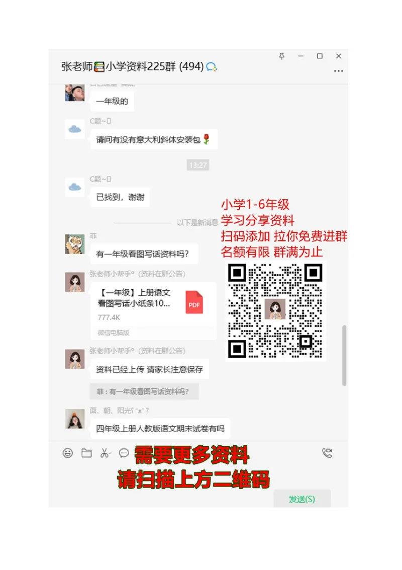 期中考试题4_一年级上下册资料_一年级上语数英上下册学习资料_3-6-1、小学一年级语文上册_统编、部编、人教（语文全国统一只有一个版）_4、期中测试卷