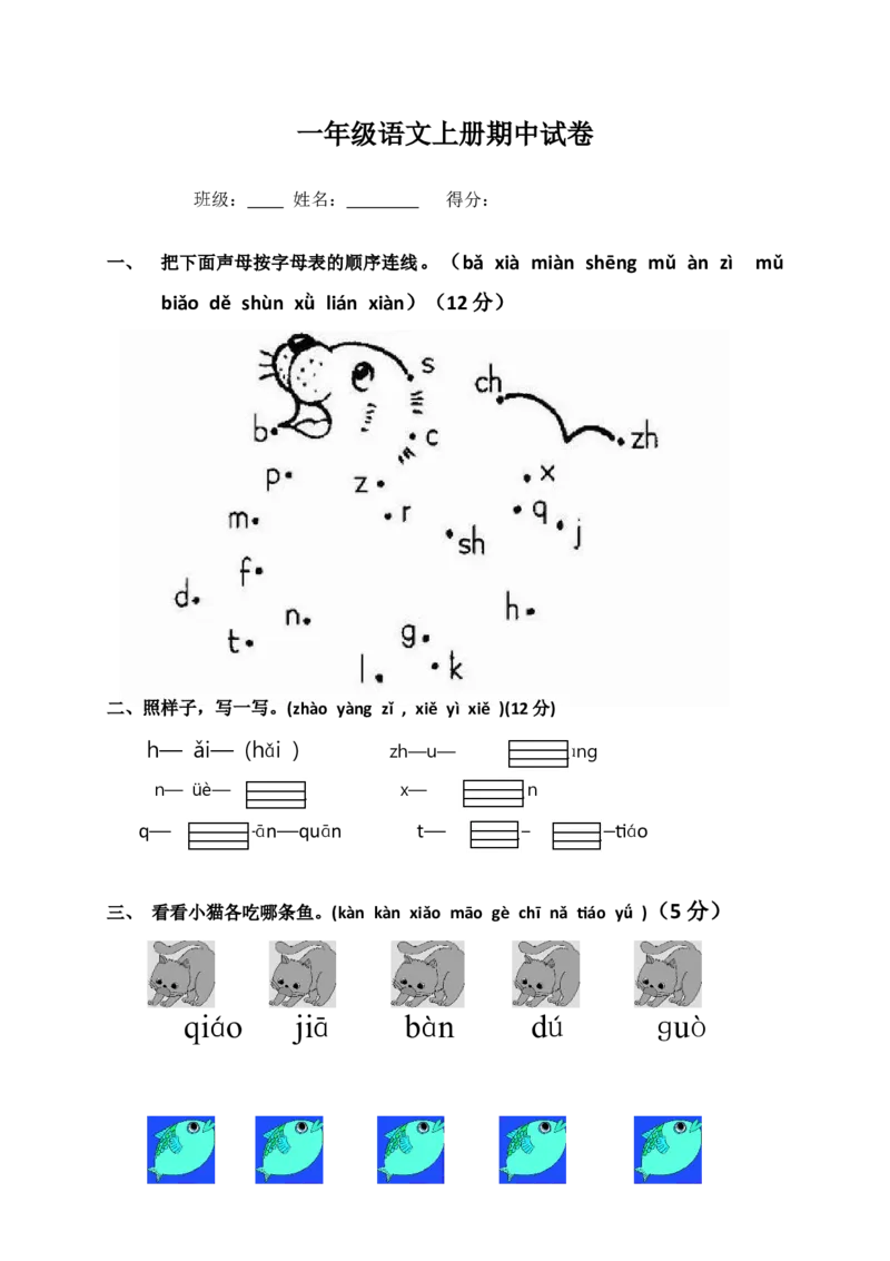 期中考试题4_一年级上下册资料_一年级上语数英上下册学习资料_3-6-1、小学一年级语文上册_统编、部编、人教（语文全国统一只有一个版）_4、期中测试卷
