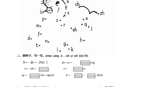 期中考试题4_一年级上下册资料_一年级上语数英上下册学习资料_3-6-1、小学一年级语文上册_统编、部编、人教（语文全国统一只有一个版）_4、期中测试卷
