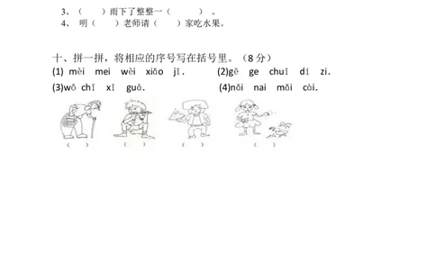 期中考试题4_一年级上下册资料_一年级上语数英上下册学习资料_3-6-1、小学一年级语文上册_统编、部编、人教（语文全国统一只有一个版）_4、期中测试卷
