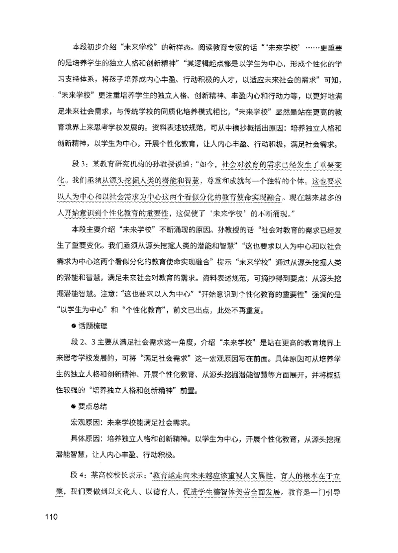 11申论极致真题（国考卷）解析-副本_2026考公资料_（10）粉笔_2025粉笔国考省考980（课＋笔记）_粉笔980（25多省）_32025FB山东省考980系统班_2025山东26本图书_课下刷题8本