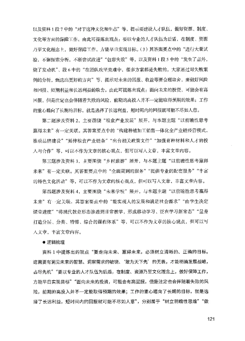 11申论极致真题（国考卷）解析-副本_2026考公资料_（10）粉笔_2025粉笔国考省考980（课＋笔记）_粉笔980（25多省）_32025FB山东省考980系统班_2025山东26本图书_课下刷题8本