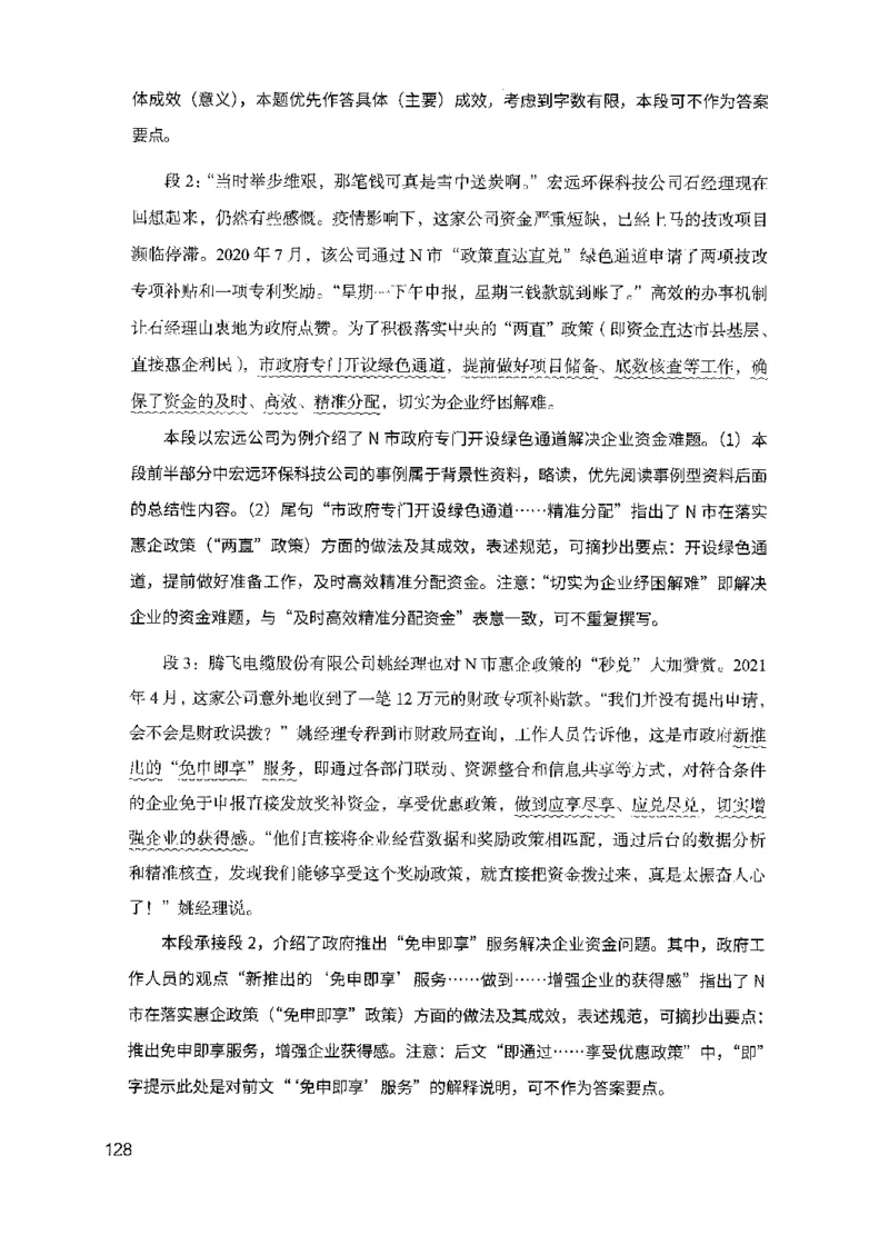 11申论极致真题（国考卷）解析-副本_2026考公资料_（10）粉笔_2025粉笔国考省考980（课＋笔记）_粉笔980（25多省）_32025FB山东省考980系统班_2025山东26本图书_课下刷题8本